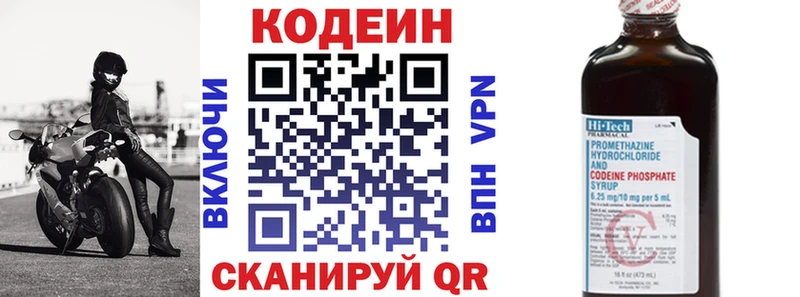 Кодеин напиток Lean (лин) Гаджиево